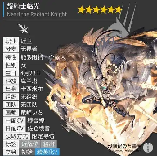 明日方舟六星干员资料合集