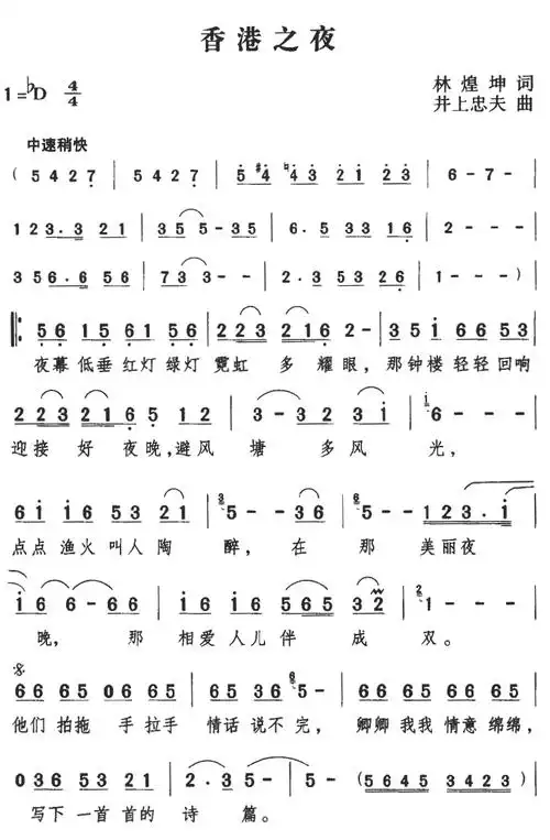 香港之夜简谱(图1)