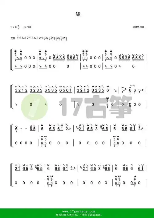 骁古筝谱d调双手版