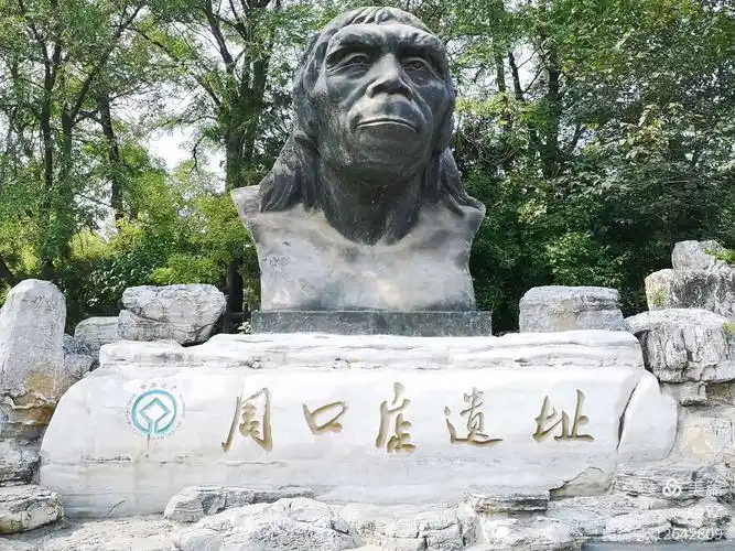 周口店北京猿人遗址博物馆