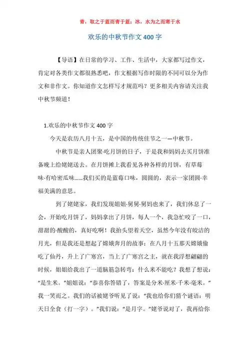 欢乐的中秋节作文400字