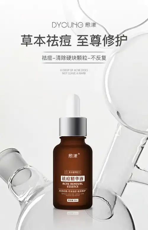 原价199,折后79!愈漾祛痘精华液20ml