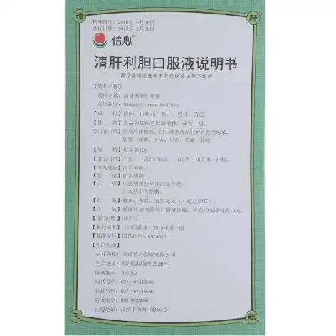 清肝利胆口服液(信心)(清肝利胆口服液)_价格_说明书_功效_副作用_康