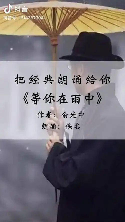 余光中一首等你在雨中描写了一个男孩在等心爱的人时焦急复杂的心情