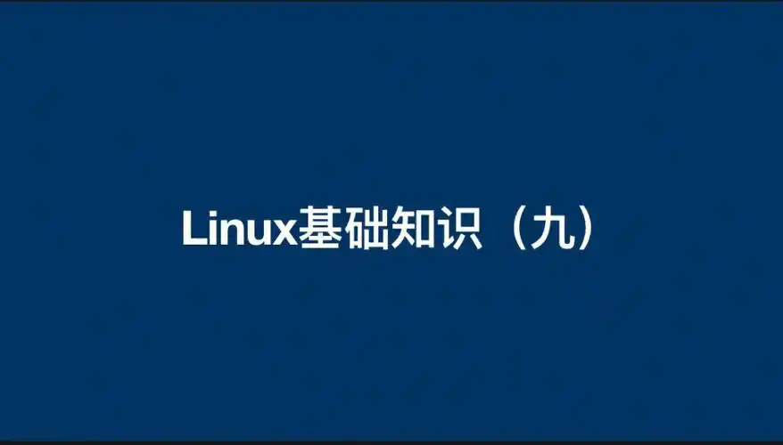 day49linux文件权限知识一
