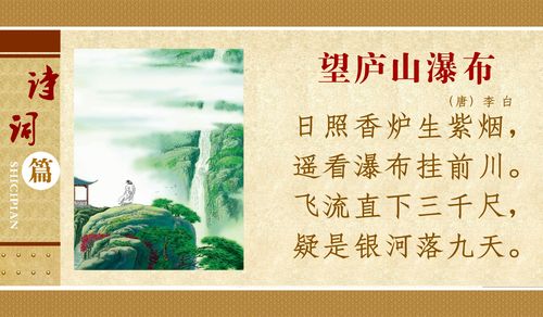 22素材学校园古诗词海报展板喷绘写真353望庐山瀑布海报印制