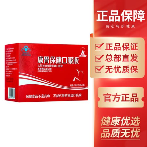 太阳神康胃保健口服液改善胃肠道 10瓶/盒