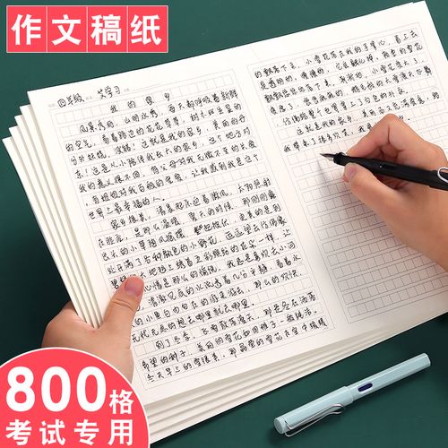 作文稿纸800字格子作文纸400格子16k考研考试写作文专用学生学习写作