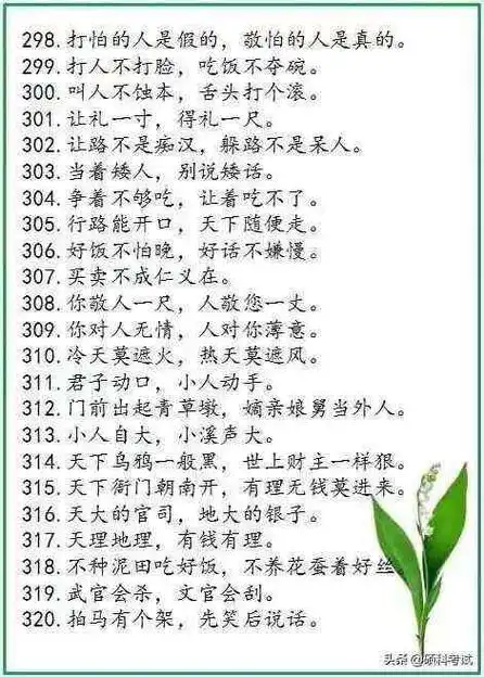 老祖宗留下的500句谚语,流传千古,每一句都饱含智慧,!