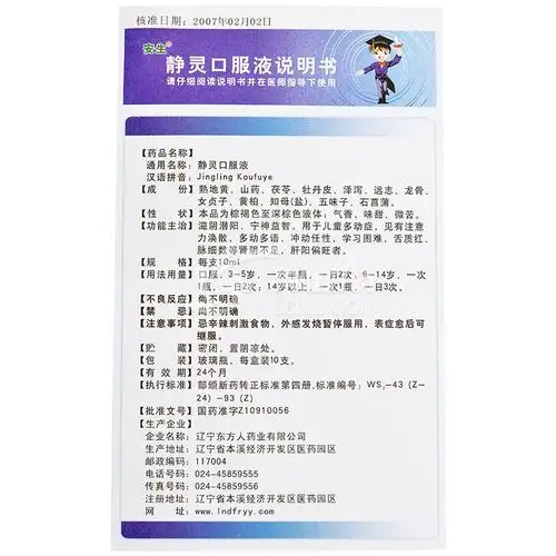 安生 静灵口服液 10ml*10支