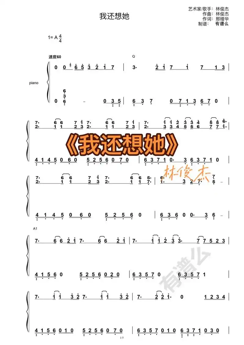 "别告诉她.我还想她"《我还想她》钢琴简谱93 林俊杰 想要 - 抖音