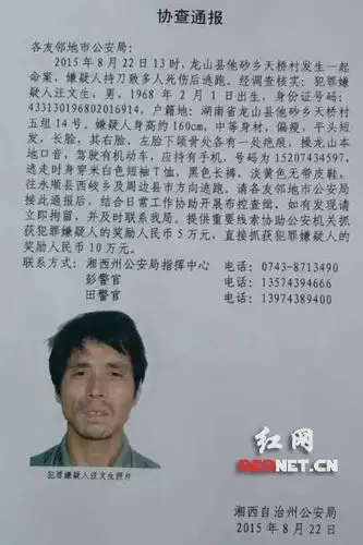 湖南省龙山县他砂乡天桥村发生一起恶性杀人命案,当场造成何伍云等6人
