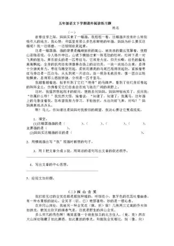 五年级语文下学期课外阅读练习题及答案-(1).doc