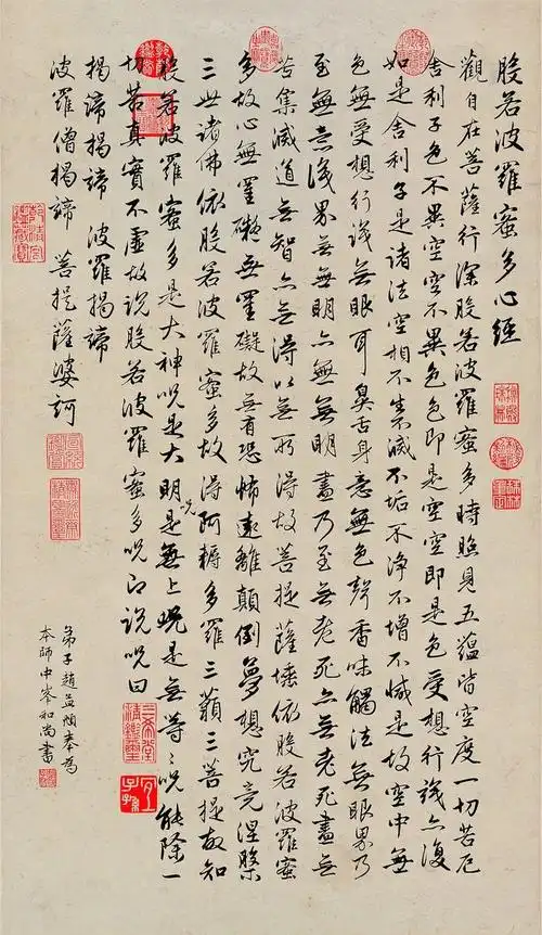 赵孟頫书法《心经》