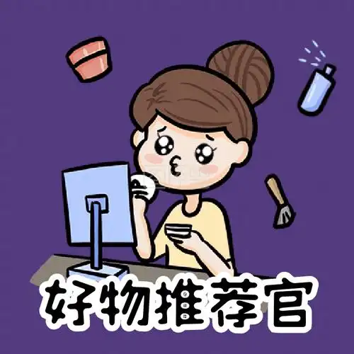 好物推荐官美容护肤动态表情包配图