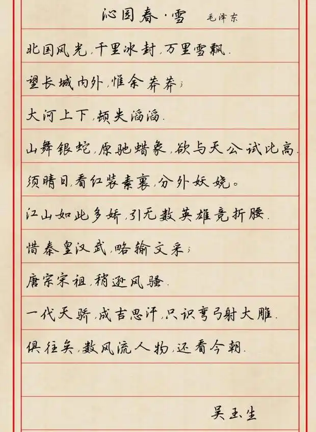 原创4位当代书法名家写《沁园春雪》,汉字写出艺术美,谁的更漂亮?