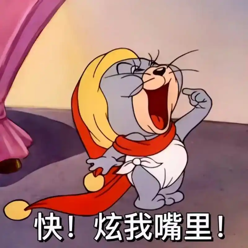 猫和老鼠表情包来啦#猫和老鼠 #表情包 #杰瑞超萌 - 抖音