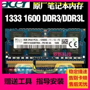 acer/宏碁e5-571g e5-572g e5-573 8g笔记本电脑内存条4g1600低压