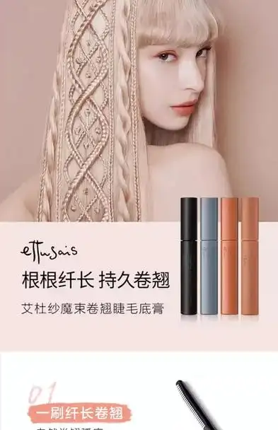 ettusais/艾杜纱魔束卷翘睫毛打底膏持久 定型纤长防水不易晕染_爱购