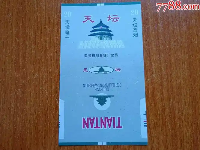 德州厂天坛70s三无标