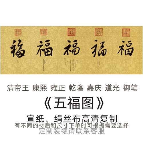 清帝王御笔五福图康熙福雍正福乾隆福嘉庆福道光福五福临门