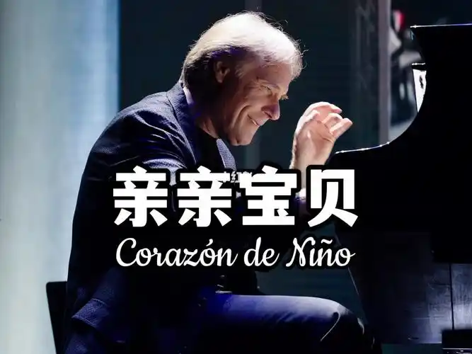 一首优美的亲亲宝贝送给大家