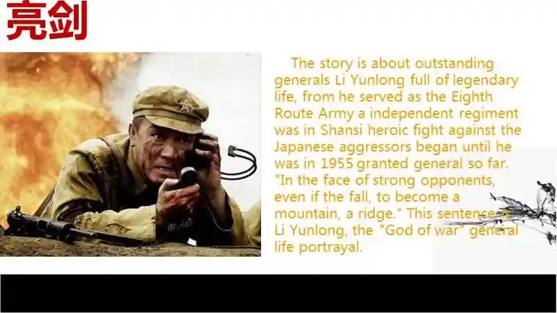 亮剑ppt英语showtime修改ppt