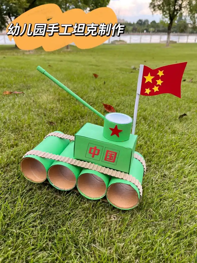 国庆节儿童手工制作,坦克.#手工坦克 #亲子手工 #国庆节手 - 抖音