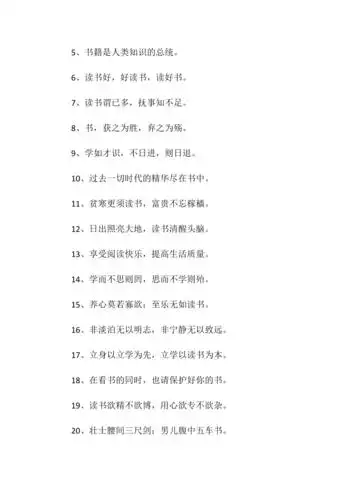 有关读书的短句