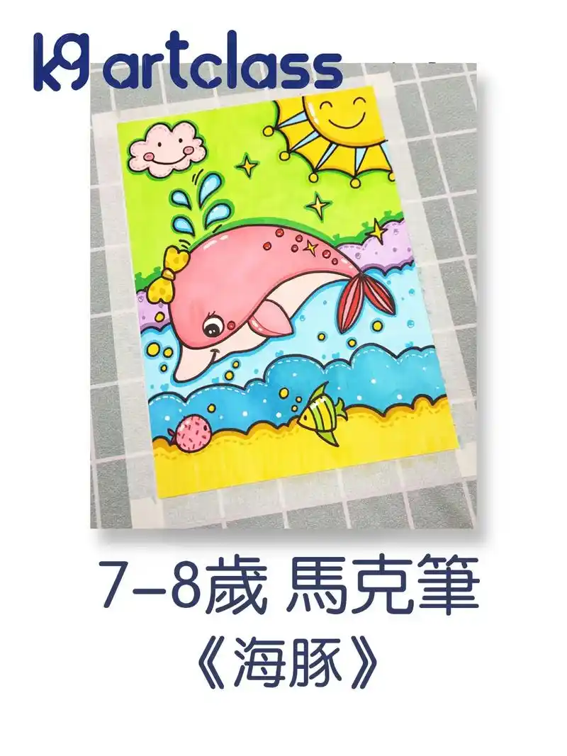 7-8岁马克笔创意画《海豚》幼儿水彩笔画 儿童水笔画画 幼儿 - 抖音
