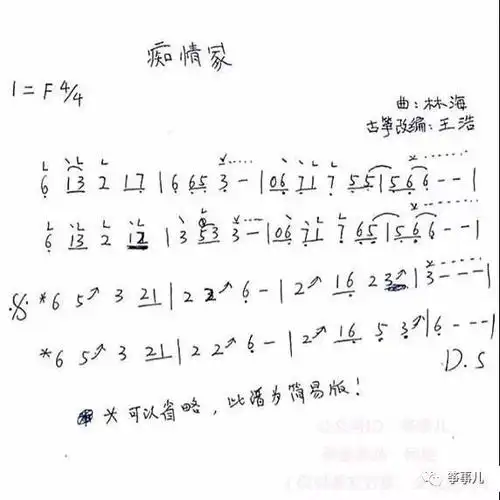 古筝谱痴情冢惟愿于缘起之处再续前缘