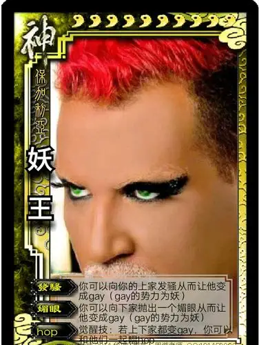 三国杀diy恶搞武将 保加利亚妖王确定不来看看吗?fucker