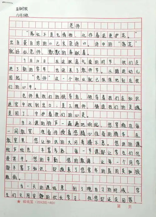 2020年教师节优秀作文奖展示