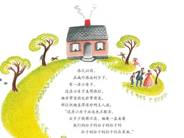 精选有声绘本故事《小房子》