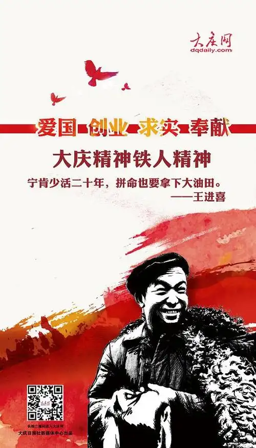 大庆精神铁人精神|宁肯少活二十年 拼命也要拿下大油田——王进喜