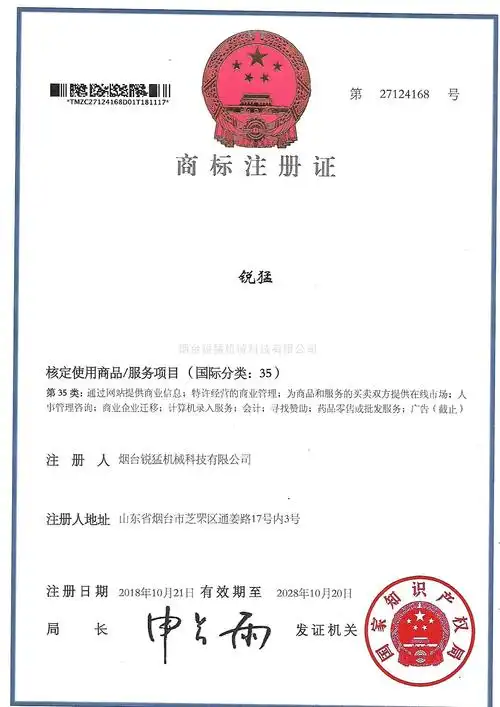 商标注册证-锐猛商标