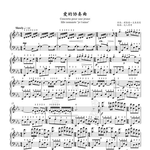 爱的协奏曲钢琴谱 带指法 五线谱/简谱 2页免翻 理查德克莱德曼