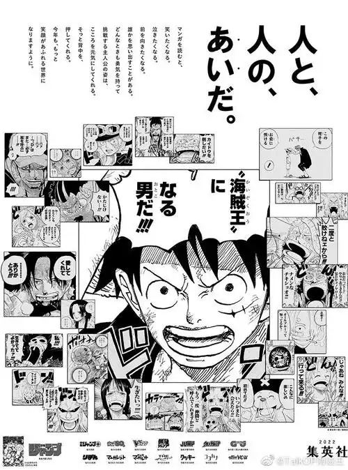 2022年新年日本读卖新闻刊登的海贼王漫画名场面集锦