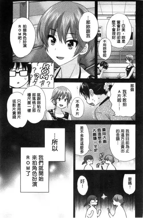 无翼鸟邪恶少女漫画全集彩:大谷先生的角色扮演(61)