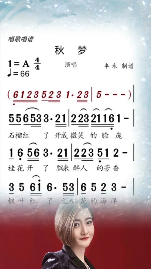 秋梦歌家纺_秋梦歌曲谱_秋梦歌的鉴赏 - 抖音
