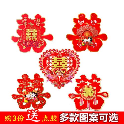 婚庆结婚用品植绒金粉喜字大号婚庆喜字贴婚房装饰双喜门喜绒面喜