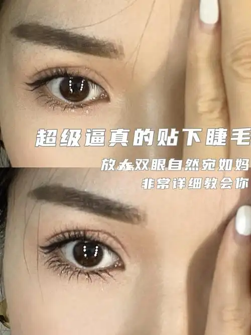 手把手教你贴妈生下睫毛