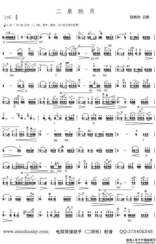 二泉映月(二胡曲谱)(1)_原文件名:二泉映月1.jpg