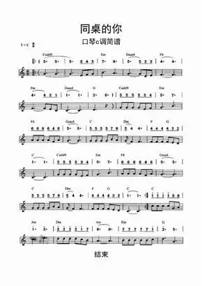 同桌的你口琴c调简谱乐谱