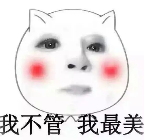 耍酷脸红自恋我最美 id:23481尺寸:546*532      4蚁币