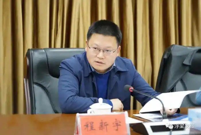 浮梁县"双选双引"工作领导小组第七次会议召开