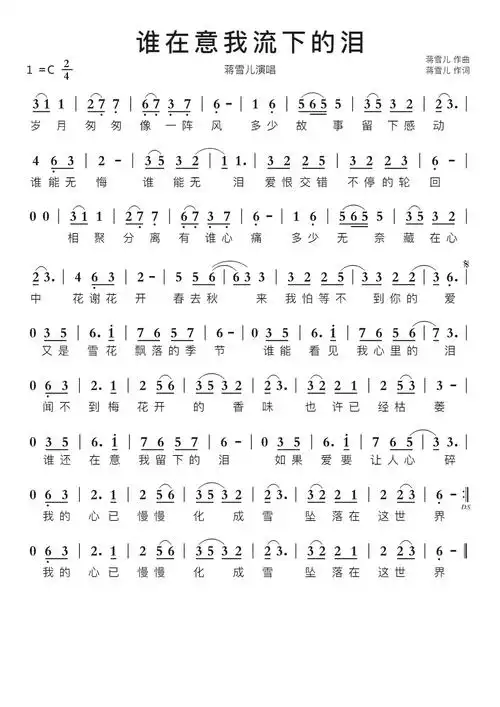 谁在意我流下的泪简谱视唱第1页