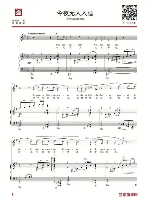 今夜无人入睡g调意大利歌曲正谱