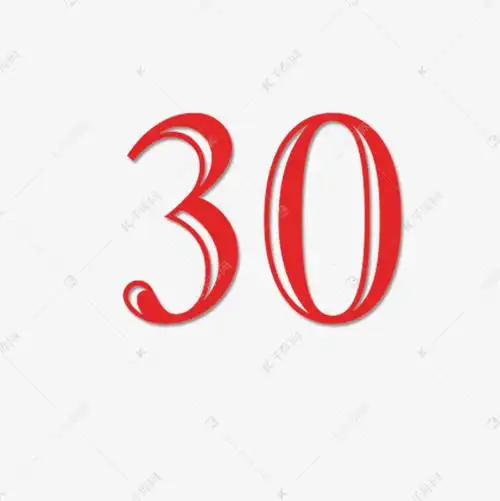 红色镂空30数字