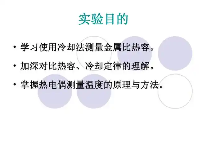 冷却法测金属比热容